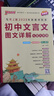 2026版新教材初中文言文圖文詳解七八九年級人教統編部編版中考語(yǔ)文文言文譯注及賞析翻譯閱讀訓練書(shū)總復習工具書(shū)初一初二初三pass綠卡圖書(shū) 曬單實(shí)拍圖