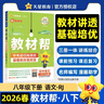 當當【2026春】教材幫八年級上下冊語(yǔ)文數學(xué)英語(yǔ)政治歷史地理生物化學(xué)物理全套初一二三下上冊教材資料全解書(shū)教輔作業(yè)幫2025秋 【26春】八年級下冊 語(yǔ)文（人教） 曬單實(shí)拍圖