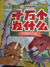 自選】?jì)和破疹?lèi)繪本3-6歲周歲6-8歲親子閱讀幼兒園繪本早教啟蒙睡前故事書(shū)一年級閱讀繪本幼兒童讀物小中大班幼兒老師 5歲到6歲繪圖故事書(shū)籍 十萬(wàn)個(gè)為什么全8冊注音版 韓啟德主編少年兒童出版社 曬單實(shí)拍圖