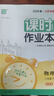 2026春通城學(xué)典初中課時(shí)作業(yè)本七八九年級下冊789年數學(xué)語(yǔ)文英語(yǔ)物理化學(xué)政史上下冊蘇教版江蘇專(zhuān)用隨堂練學(xué)霸必刷題同步練習 26春八年級下 物理【蘇科版】 曬單實(shí)拍圖