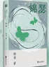 錦瑟 全新修訂茅盾文學(xué)獎、魯迅文學(xué)獎雙料得主格非中短篇小說(shuō)精品 曬單實(shí)拍圖