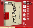 【全9冊】明朝那些事兒增補版 送明朝磕學(xué)家A4文件夾 當年明月全集套裝9冊 歷史書(shū)籍 二十四史中國明清通史記小說(shuō) 萬(wàn)歷十五年 社科經(jīng)典學(xué)生讀物歷史明史 崇禎 張居正 大明生死線(xiàn) 圖書(shū)正版書(shū)籍 【全9冊 曬單實(shí)拍圖