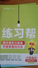 2026春小學(xué)教材幫一二三四五六年級下冊上冊語(yǔ)文數學(xué)英語(yǔ)人教版北師教材同步講解課堂筆記教材全解課前預習課后復習教輔書(shū) 2026春新版】四年級下冊 數學(xué)【冀教版】 曬單實(shí)拍圖