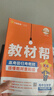 【高一高二可選】2026高中教材幫高一下必修二教材幫高二下選擇性必修二高一上必修一教材幫高二上選修一上冊下冊教材幫高一下必修二高二下選修二教材同步講解書(shū)天星教育 高二上/選修一 物理 人教版 曬單實(shí)拍圖