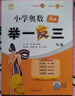 新版小學(xué)奧數舉一反三 A版 二年級 智能升級版 奧數思維訓練題  適用2025 2026 曬單實(shí)拍圖