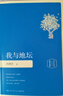 【官方正版】【精裝插圖版】我與地壇 史鐵生 2020靈魂代表之作現當代文學(xué)隨筆經(jīng)典散文勵志原著(zhù)博集天卷正版包郵博集天卷 我與地壇 曬單實(shí)拍圖