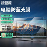 綠巨能（llano）電腦防藍光保護屏筆記本防藍光膜顯示器屏幕膜臺式電腦抗反光保護膜創(chuàng  )維等通用27英寸(16:9) 曬單實(shí)拍圖