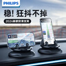 飛利浦（PHILIPS）車(chē)載手機支架2026新款汽車(chē)用導航儀表臺防滑吸附硅膠固定器2325 曬單實(shí)拍圖