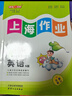 2026新版華東師大版一課一練八年級上下冊語(yǔ)文數學(xué)英語(yǔ)物理增強版8年級上下初二教材教輔上海滬教版課后同步練習冊全套 滬教版一課一練語(yǔ)文/數學(xué)/英語(yǔ)/物理/化學(xué)八年級上 上海中小學(xué)教輔 【新版】物理-普 曬單實(shí)拍圖