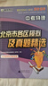 備考2026 中考物理 北京市各區模擬及真題精選 北京各區 中考真題匯編 模擬試題 曬單實(shí)拍圖