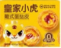 皇家小虎 蛋撻皮蛋撻液套裝生鮮組合空氣炸鍋烘焙食材家庭裝帶錫紙托葡式 【1:1搭配】蛋撻皮60個(gè)+撻液2kg 曬單實(shí)拍圖