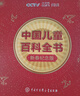 【央視網(wǎng)聯(lián)合出品】時(shí)光學(xué)中國兒童百科全書(shū)馬年新春紀念款刷邊典藏含專(zhuān)享定制周邊精裝全彩知識成長(cháng)科普讀物繪本青少年課外閱讀書(shū)籍  曬單實(shí)拍圖