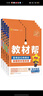 高一高二教材幫 科目版本任選】天星教育2026高中2025高中教材幫必修一二三四選修一二三四同步課本全套講解教材完全解讀 25-26學(xué)期】選擇性必修第二冊 物理·人教版（RJ） 曬單實(shí)拍圖