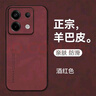mlnew Redmi紅米Note13Pro平面鏡頭全包手機殼保護殼小羊皮手機套防摔保護套防滑 【酒紅色】配全屏高清鋼化膜 曬單實(shí)拍圖
