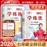 【品牌直營(yíng)】2026春25秋學(xué)練優(yōu)七年級上下冊初中7年級語(yǔ)文數學(xué)英語(yǔ)道德政治歷史生物地理同步課堂練習一課一練人教版北師滬科華師湘教滬科多版本贈試卷真便宜 數學(xué)-RJ人教版 【26春】七年級下 曬單實(shí)拍圖
