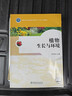 植物生長(cháng)與環(huán)境(國家林業(yè)和草原局職業(yè)教育十三五規劃教材) 曬單實(shí)拍圖