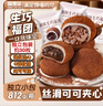 嘴饞你和風(fēng)生巧福團巧克力爆漿流心甜品雪媚娘麻薯糕點(diǎn)休閑零食812g 曬單實(shí)拍圖