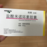 【原研藥】玫滿(mǎn) 鹽酸米諾環(huán)素膠囊 50mg*20粒/盒 曬單實(shí)拍圖