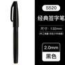 派通（Pentel ）日本Pentel派通S520金典簽字筆繪圖勾線(xiàn)筆速寫(xiě)漫畫(huà)手繪筆書(shū)法筆 黑 2.0mm 曬單實(shí)拍圖