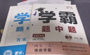 【年級自選】26春/25秋 初中學(xué)霸題中題七八九年級上冊下冊數學(xué)語(yǔ)文英語(yǔ)物理化學(xué) 中考版同步課時(shí)提優(yōu)練習冊基礎提優(yōu)專(zhuān)項強化訓練習冊答案教輔 英語(yǔ)【江蘇版】（譯林版） 七年級下 曬單實(shí)拍圖