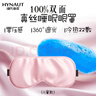 海氏海諾真絲眼罩兒童學(xué)生專(zhuān)用冷熱雙敷眼疲勞睡眠遮光午睡旅行透氣粉色 曬單實(shí)拍圖