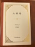 人性論 商務(wù)印書(shū)館 (英)大衛·休謨 著(zhù) 關(guān)文運 譯 新華正版書(shū)籍包郵 曬單實(shí)拍圖