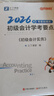 26年新大綱版奇兵制勝】之了課堂初級會(huì )計備考2026考點(diǎn)詳解及真題點(diǎn)撥學(xué)考要點(diǎn)1+2官方教材職稱(chēng)考試初會(huì )快師證實(shí)務(wù)和經(jīng)濟法基礎騎兵致勝馬勇知了習題2026網(wǎng)課題庫 現貨26年】初級奇兵制勝1+2 曬單實(shí)拍圖