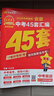安徽中考45套】 天星教育2026安徽中考真題模擬匯編語(yǔ)文數學(xué)英語(yǔ)物理化學(xué)生物政治地理金考卷安徽專(zhuān)版中考試卷初三中考真題模擬題試題研究必刷題 數學(xué) 曬單實(shí)拍圖