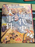 小學(xué)生中國近代史 全套4冊  中國歷史大事件 科普百科 兒童繪本 寫(xiě)給兒童的趣味中國歷史故事  課外閱讀 童書(shū) 7-14歲暑假作業(yè) 一升二暑假銜接 小升初暑假銜接  曬單實(shí)拍圖