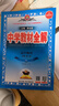高中教材全解 高中化學(xué) 必修第二冊 蘇教版 2025-2026學(xué)年、薛金星、同步課本、掃碼課堂 曬單實(shí)拍圖