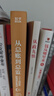 從總賬到總監: 全新升級版——持續暢銷(xiāo)5年，全新升級，增補分析近年的技術(shù)趨勢和職場(chǎng)形勢變化。 曬單實(shí)拍圖