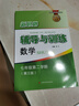 新思路輔導與訓練 數學(xué)物理化學(xué) 六七八九年級/6789年級上冊 下冊 【新課改】七年級下數學(xué) 第三版 上海版本 曬單實(shí)拍圖