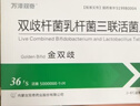 金雙歧 雙歧桿菌乳桿菌三聯(lián)活菌片 0.5g*36片/盒 腹瀉 慢性腹瀉 便秘 腸道菌群失調 減肥 益生菌 冷鏈產(chǎn)品 曬單實(shí)拍圖