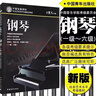 新版中國音樂(lè )學(xué)院鋼琴考級教材1-6級 中國院鋼琴考級精品通用教材 曬單實(shí)拍圖