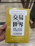 交易的世界 金錢(qián) 權力與大宗商品交易商 掌控能源 礦產(chǎn) 糧食資源命脈的資本巨頭商業(yè)傳奇 金融時(shí)報 經(jīng)濟學(xué)人年度圖書(shū) 麥肯錫2021年商業(yè)圖書(shū)入圍 曬單實(shí)拍圖