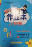 【廣州發(fā)貨】廣東專(zhuān)版2026春黃岡小狀元作業(yè)本一二三年級四五六年級下冊語(yǔ)文數學(xué)英語(yǔ)人教版RJ北師大版BSD小學(xué)教材同步天天練黃崗達標卷單元訓練測試卷寒假預習銜接作業(yè)提前學(xué)小學(xué)教材同步練習冊期末檢測題  曬單實(shí)拍圖
