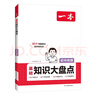 一本初中物理知識大盤(pán)點(diǎn) 2026同步教材思維導圖串記七八九年級期中期末中考總復習速查記手冊 曬單實(shí)拍圖
