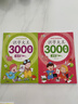 【有聲伴讀】識字大王3000字全套4冊識字書(shū)幼兒認字啟蒙學(xué)前班識字卡3-6歲幼小銜接寶寶趣味識字游戲書(shū)幼兒園學(xué)前啟蒙認字神器兒童看圖識字大王兒童識字大全一年級識字書(shū) 兒童年貨節送禮 曬單實(shí)拍圖