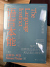 【湛廬】語(yǔ)言本能 查理·芒格 推薦 人類(lèi)語(yǔ)言進(jìn)化的奧秘 史蒂芬平克語(yǔ)言與人性四部曲 世界語(yǔ)言學(xué)家和認知心理學(xué)家暢銷(xiāo)書(shū) 曬單實(shí)拍圖