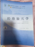 經(jīng)絡(luò )腧穴學(xué) 沈雪勇 劉存志 著(zhù) 新世紀第五5版 全國中醫藥行業(yè)高等教育十四五規劃教材第十一版 中國中醫藥出版社 曬單實(shí)拍圖
