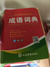 成語(yǔ)詞典 雙色 學(xué)生通用工具書(shū)中小學(xué)生工具書(shū)小學(xué)初中高中字典詞典工具書(shū) 唐文字典辭書(shū) 曬單實(shí)拍圖