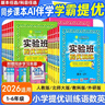 【京東配送】【北京專(zhuān)用】2026春實(shí)驗班提優(yōu)訓練一年級二年級三四五六年級下冊北京全套小學(xué)123456年級同步專(zhuān)項訓練練習冊  實(shí)驗班提優(yōu)訓練 三年級下冊數學(xué)北京版 曬單實(shí)拍圖