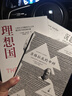 【全3冊】理想國+沉思錄+蘇格拉底的申辯 古希臘哲學(xué)柏拉圖西方哲學(xué)經(jīng)典著(zhù)作 曬單實(shí)拍圖