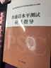 普通話(huà)水平測試應試指導 曬單實(shí)拍圖