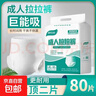 成人拉拉褲老人用尿不濕內褲式拉拉褲老年人專(zhuān)用加厚款防漏大吸量 拉拉褲L碼80片【超值囤貨】 曬單實(shí)拍圖