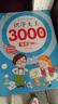 【有聲伴讀】識字大王3000字全套4冊識字書(shū)幼兒認字啟蒙學(xué)前班識字卡3-6歲幼小銜接寶寶趣味識字游戲書(shū)幼兒園學(xué)前啟蒙認字神器兒童看圖識字大王兒童識字大全一年級識字書(shū) 兒童年貨節送禮 曬單實(shí)拍圖