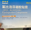 [澤普思]氟比洛芬凝膠貼膏 40mg*6貼 1盒裝 曬單實(shí)拍圖