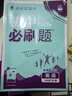 2026初中必刷題 英語(yǔ)七年級下冊 人教版 初一同步練習一課一練教材全解隨堂筆記天天練 曬單實(shí)拍圖