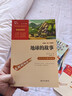 地球的故事 快樂(lè )讀書(shū)吧四年級下冊推薦閱讀 無(wú)障礙閱讀 小學(xué)生課外推薦閱讀書(shū)目 有習題萬(wàn)物復書(shū)四年級 曬單實(shí)拍圖