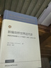 新編劍橋世界近代史第4卷 西班牙的衰落與三十年戰爭 1609—1648/1659 曬單實(shí)拍圖
